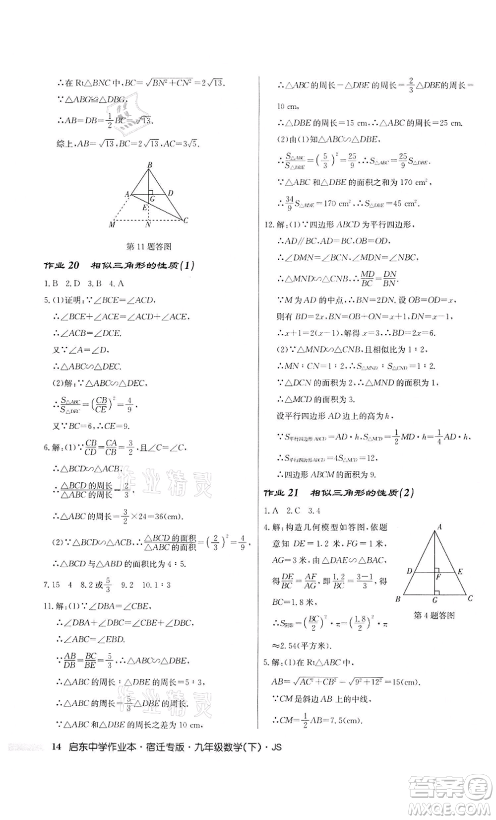 龍門書局2022啟東中學作業(yè)本九年級數(shù)學下冊蘇科版宿遷專版參考答案
