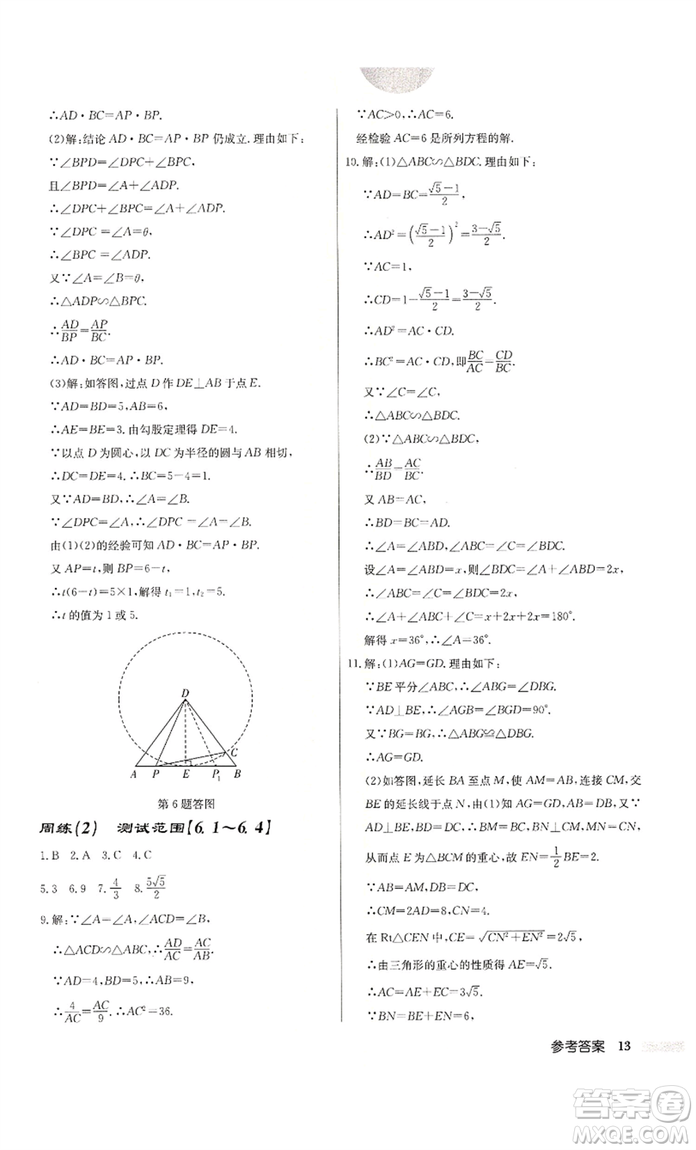 龍門書局2022啟東中學作業(yè)本九年級數(shù)學下冊蘇科版宿遷專版參考答案