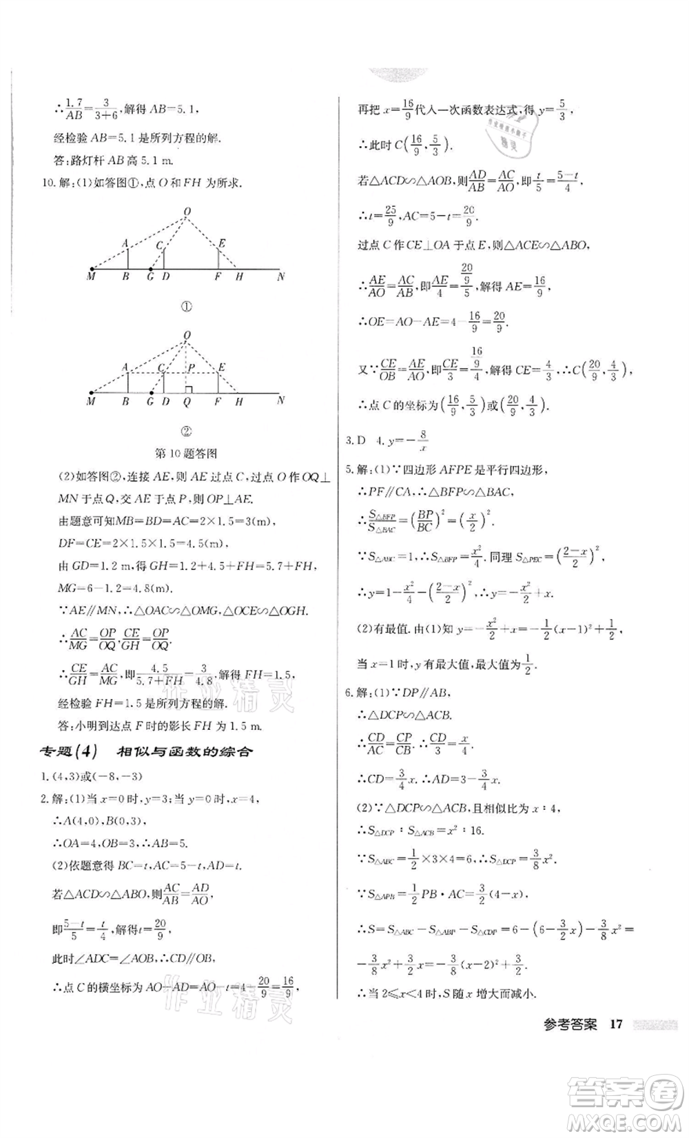 龍門書局2022啟東中學作業(yè)本九年級數(shù)學下冊蘇科版宿遷專版參考答案
