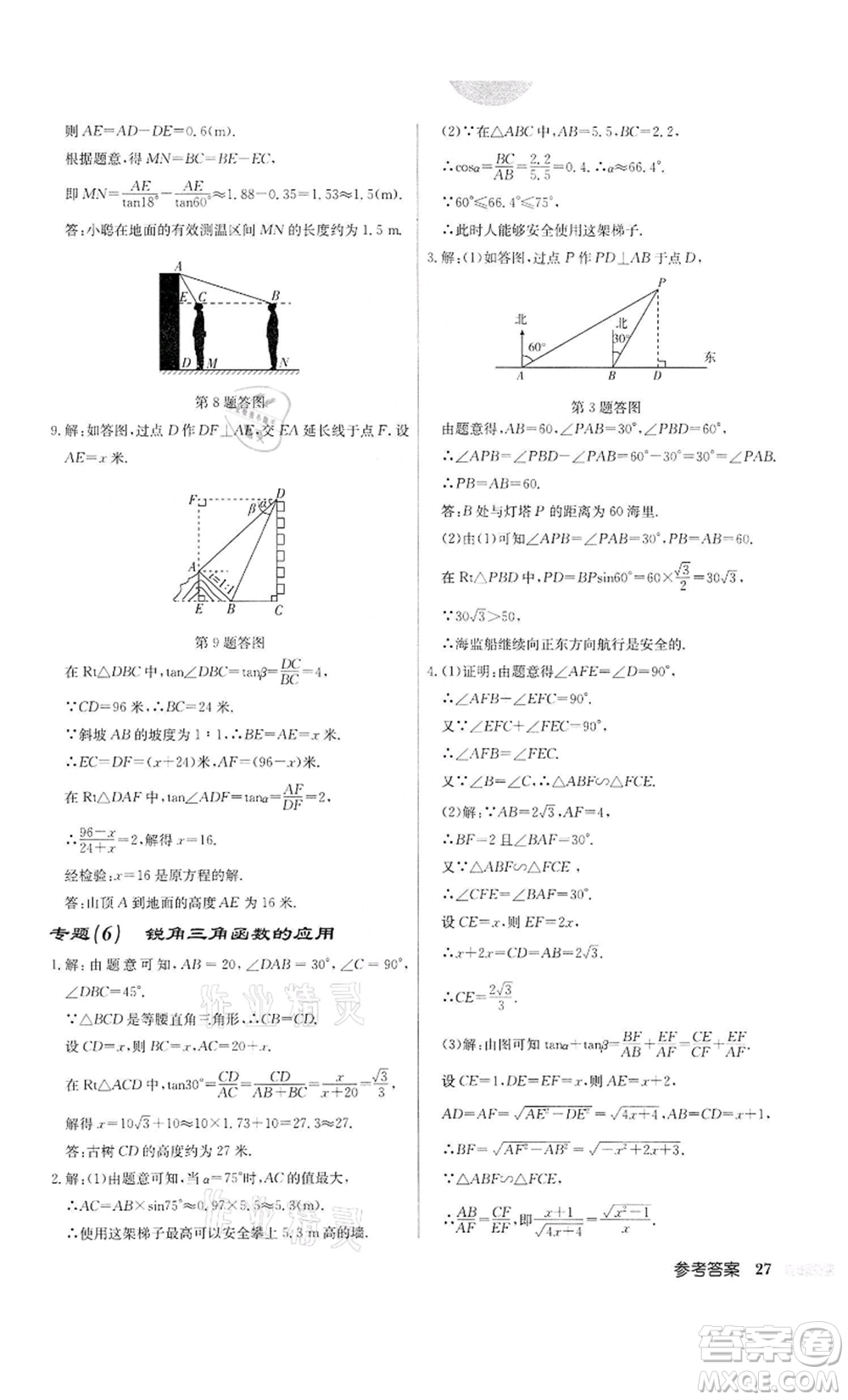龍門書局2022啟東中學作業(yè)本九年級數(shù)學下冊蘇科版宿遷專版參考答案