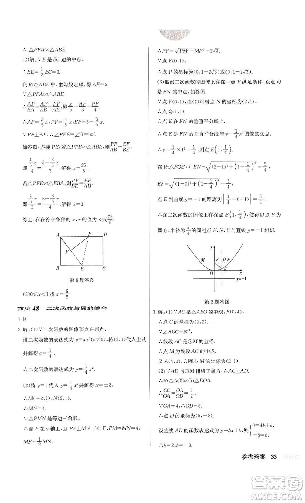 龍門書局2022啟東中學作業(yè)本九年級數(shù)學下冊蘇科版宿遷專版參考答案