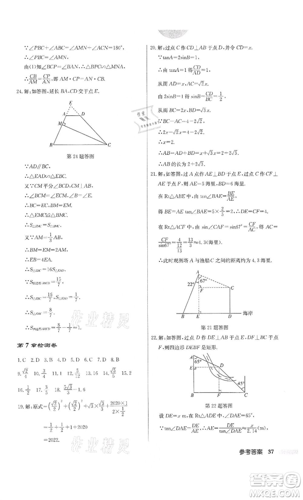 龍門書局2022啟東中學作業(yè)本九年級數(shù)學下冊蘇科版宿遷專版參考答案