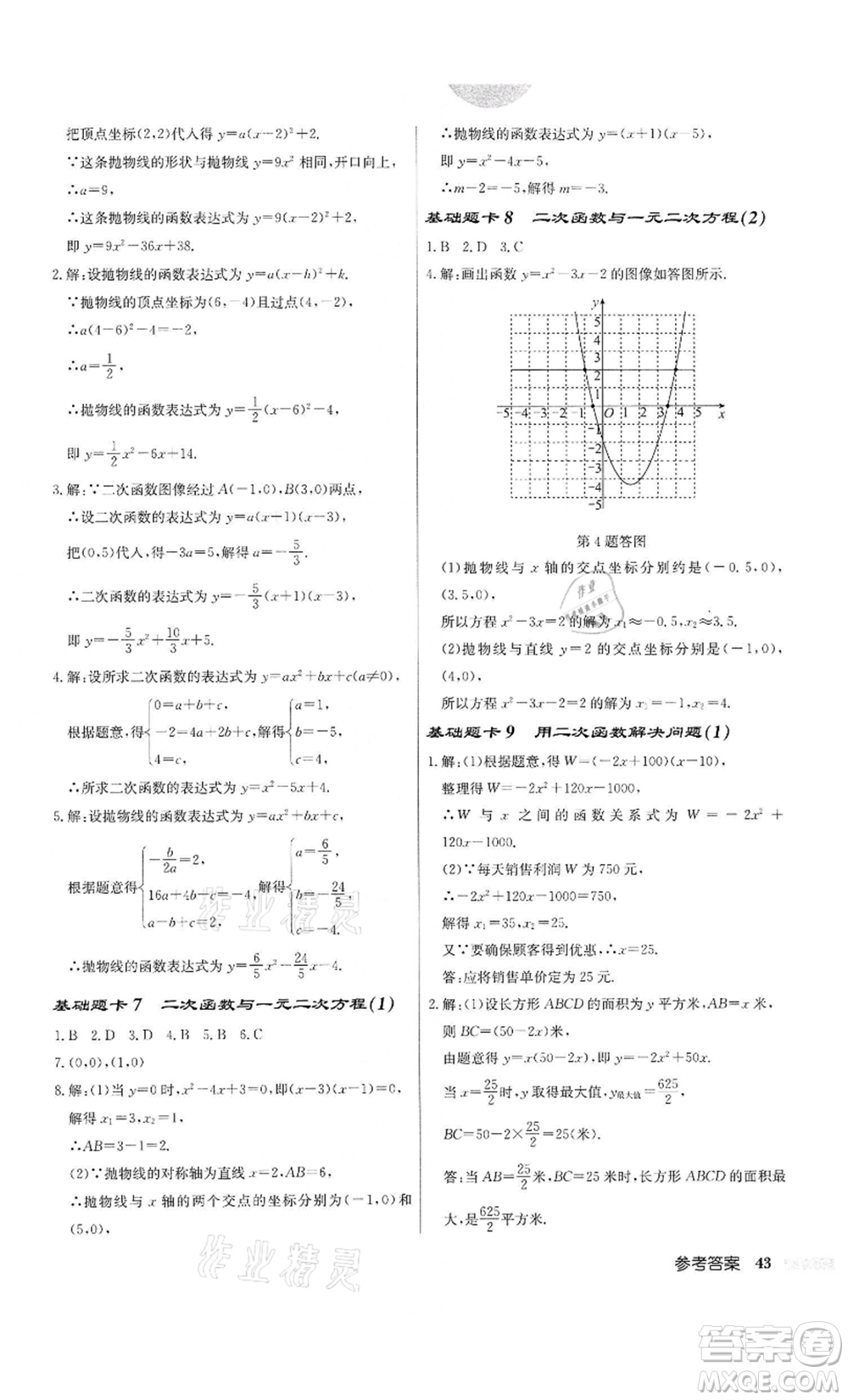 龍門書局2022啟東中學作業(yè)本九年級數(shù)學下冊蘇科版宿遷專版參考答案