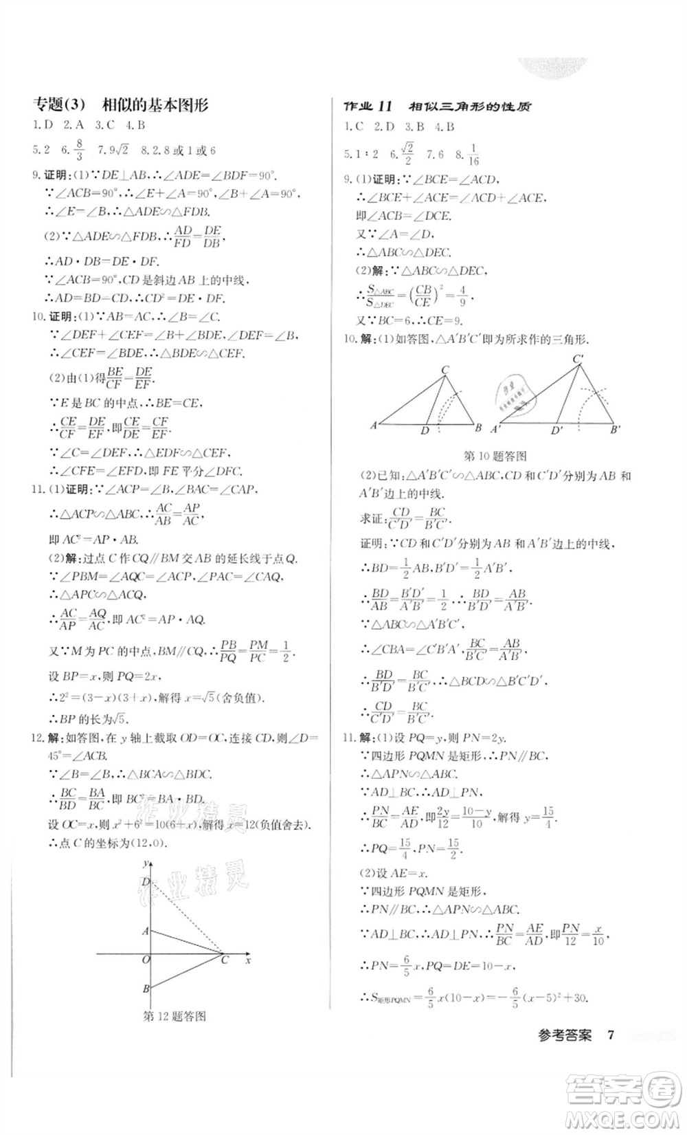 龍門書局2022啟東中學(xué)作業(yè)本九年級數(shù)學(xué)下冊人教版參考答案