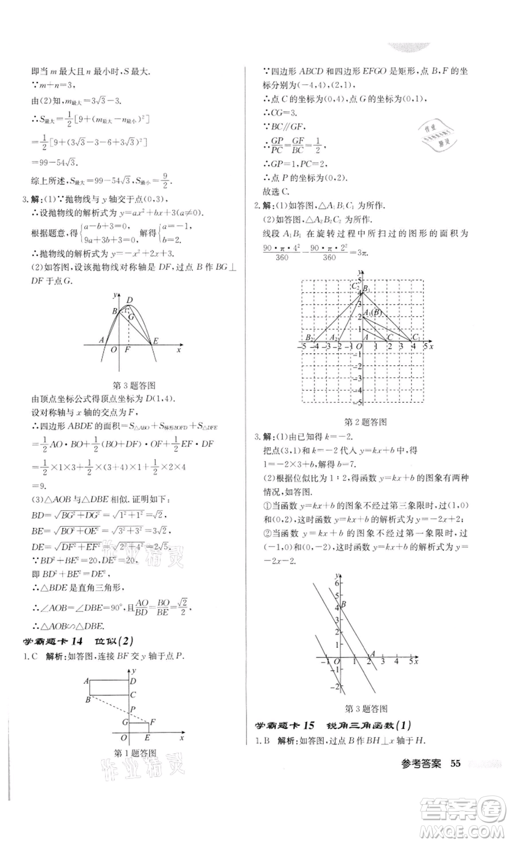 龍門書局2022啟東中學(xué)作業(yè)本九年級數(shù)學(xué)下冊人教版參考答案