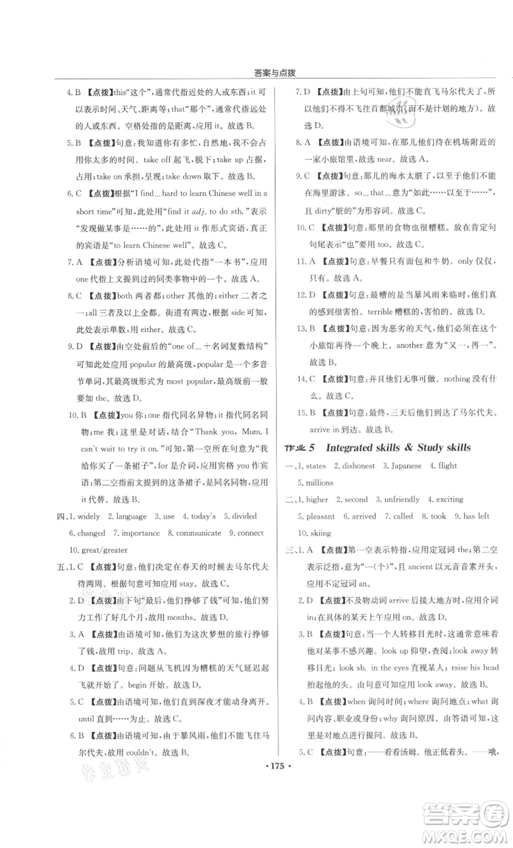 龍門書局2022啟東中學(xué)作業(yè)本九年級英語下冊譯林版鹽城專版參考答案