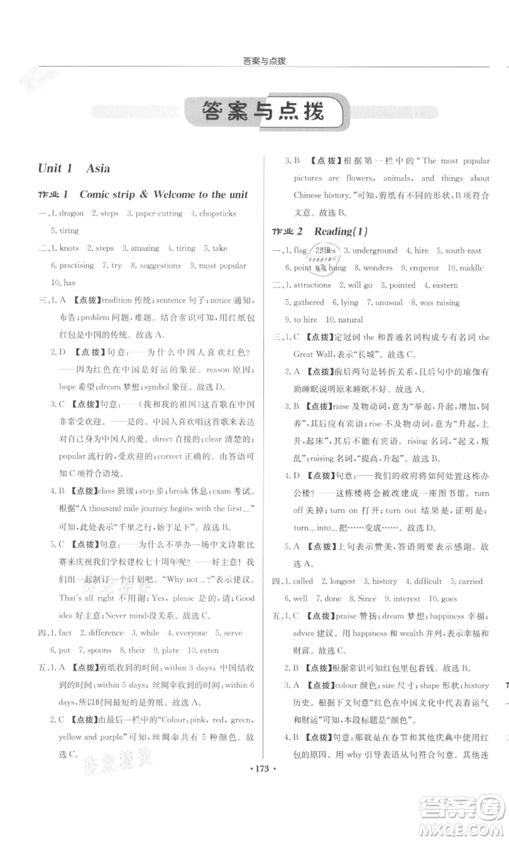 龍門書局2022啟東中學(xué)作業(yè)本九年級英語下冊譯林版鹽城專版參考答案