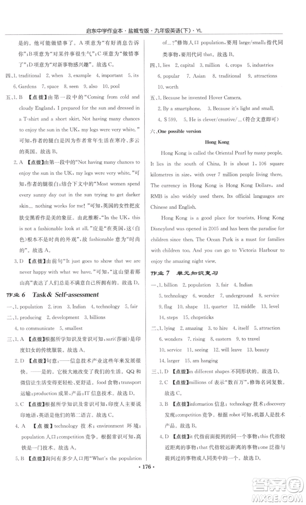 龍門書局2022啟東中學(xué)作業(yè)本九年級英語下冊譯林版鹽城專版參考答案