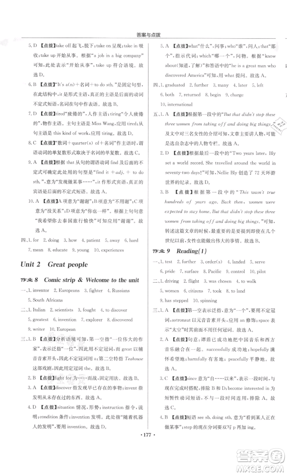 龍門書局2022啟東中學(xué)作業(yè)本九年級英語下冊譯林版鹽城專版參考答案