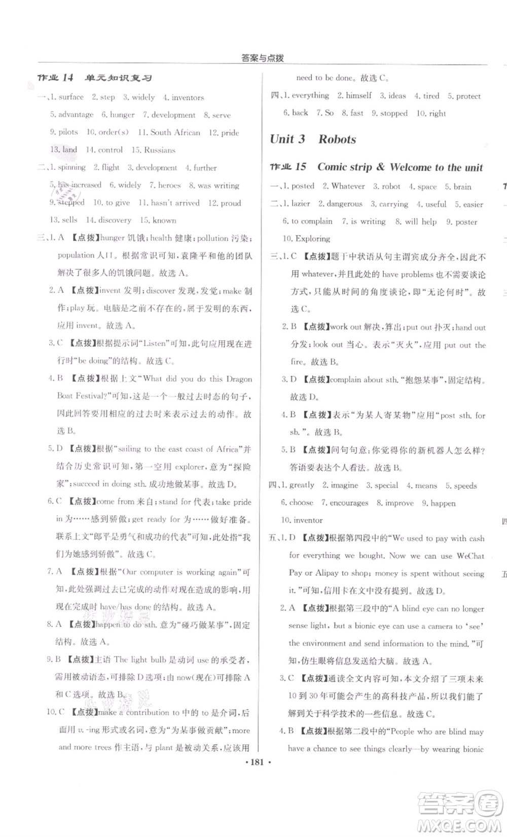 龍門書局2022啟東中學(xué)作業(yè)本九年級英語下冊譯林版鹽城專版參考答案