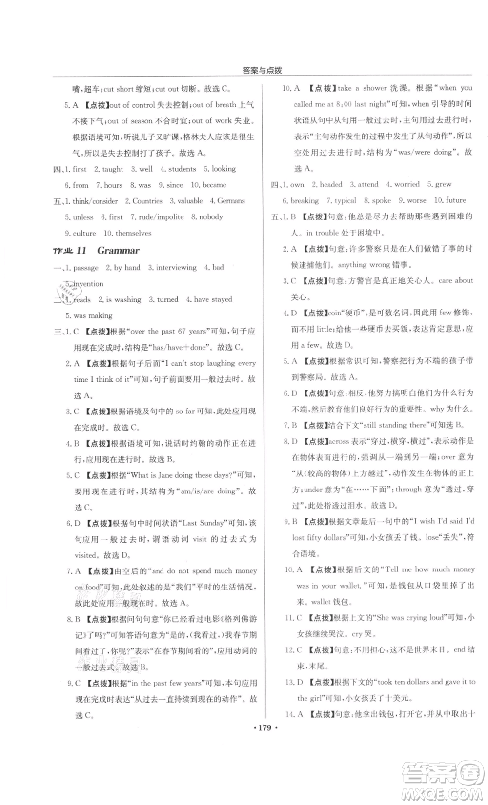 龍門書局2022啟東中學(xué)作業(yè)本九年級英語下冊譯林版鹽城專版參考答案