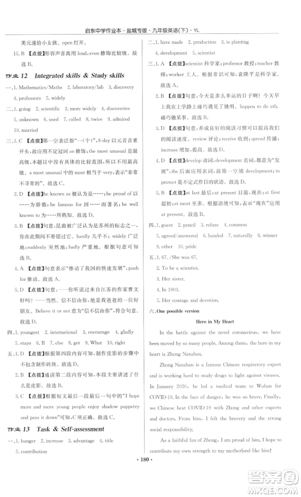 龍門書局2022啟東中學(xué)作業(yè)本九年級英語下冊譯林版鹽城專版參考答案