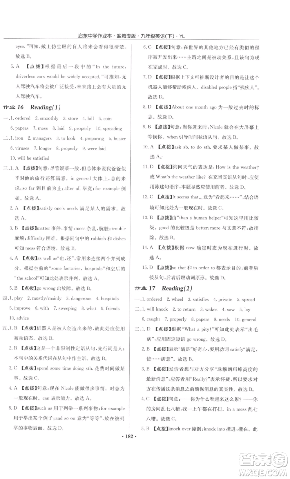龍門書局2022啟東中學(xué)作業(yè)本九年級英語下冊譯林版鹽城專版參考答案