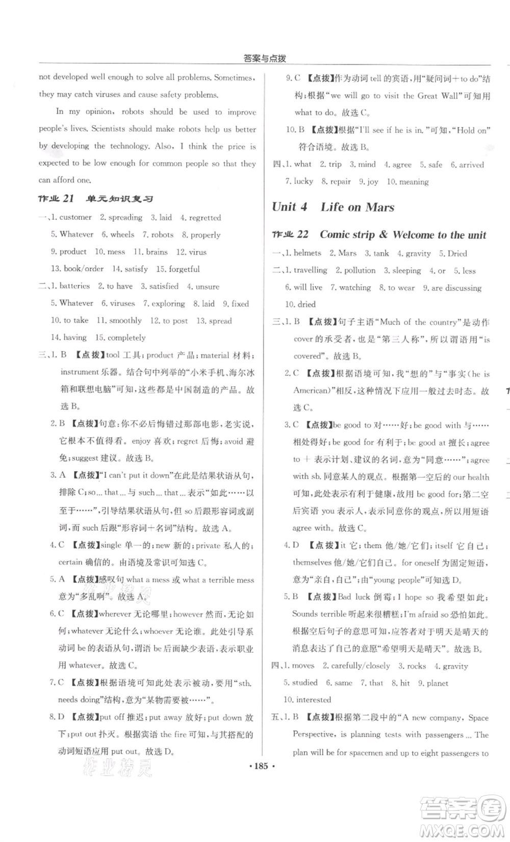 龍門書局2022啟東中學(xué)作業(yè)本九年級英語下冊譯林版鹽城專版參考答案