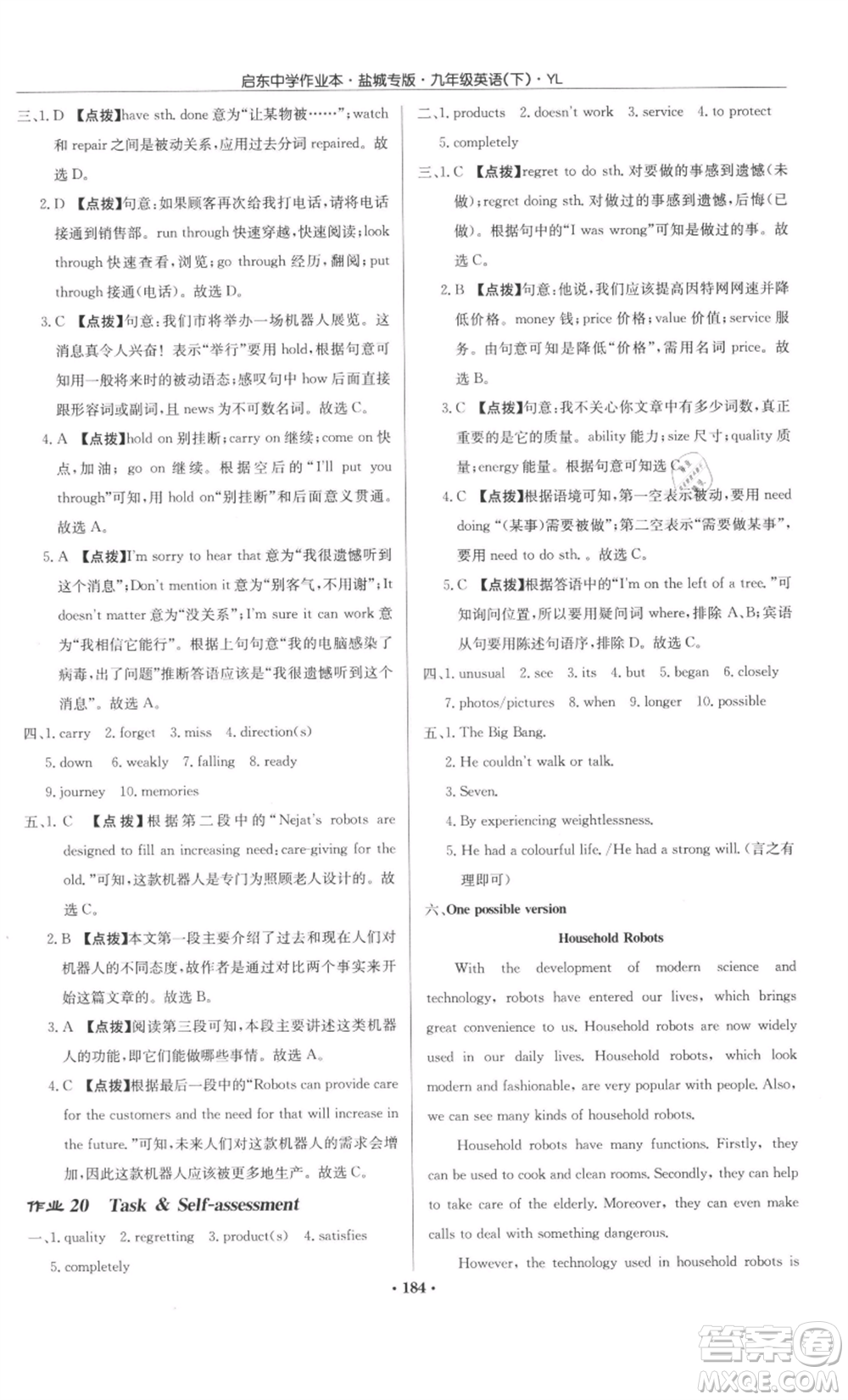 龍門書局2022啟東中學(xué)作業(yè)本九年級英語下冊譯林版鹽城專版參考答案