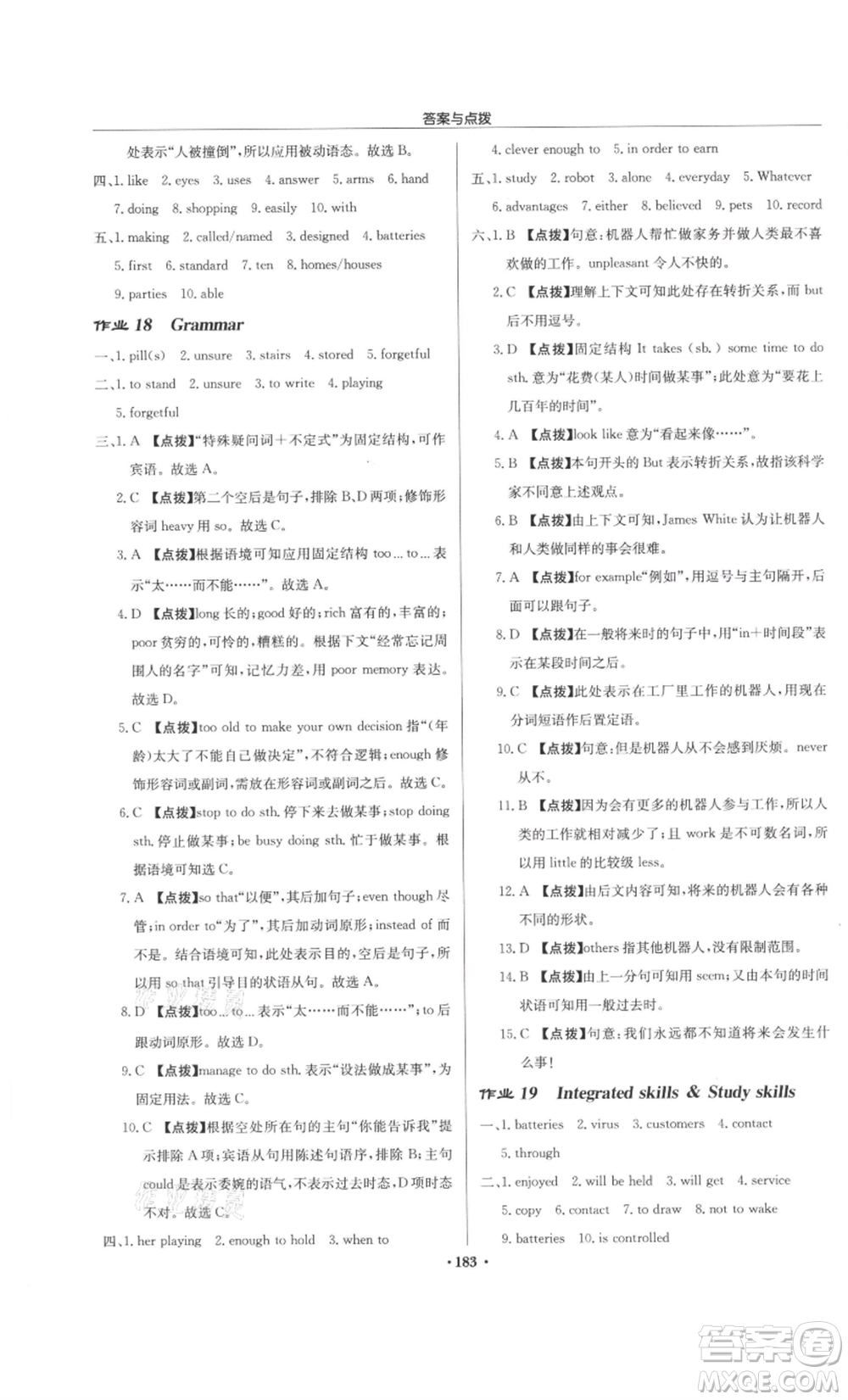 龍門書局2022啟東中學(xué)作業(yè)本九年級英語下冊譯林版鹽城專版參考答案