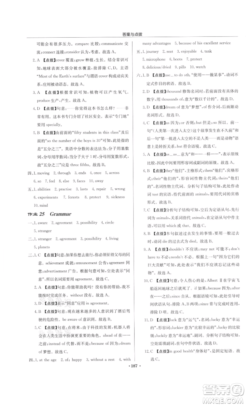 龍門書局2022啟東中學(xué)作業(yè)本九年級英語下冊譯林版鹽城專版參考答案