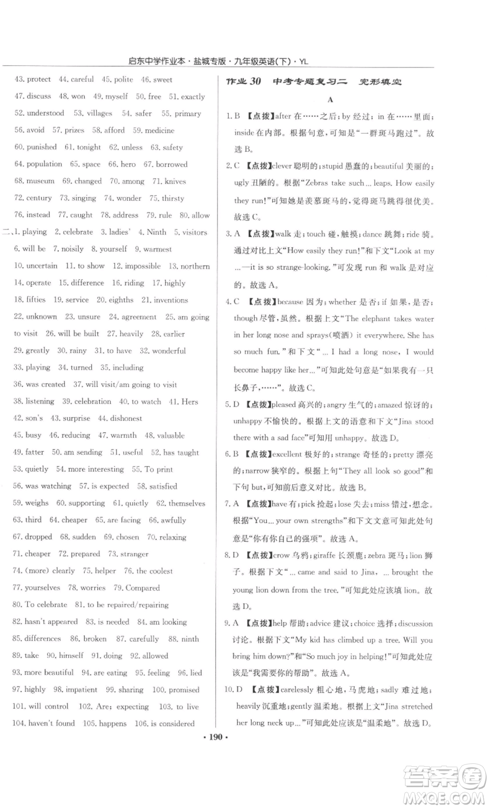 龍門書局2022啟東中學(xué)作業(yè)本九年級英語下冊譯林版鹽城專版參考答案