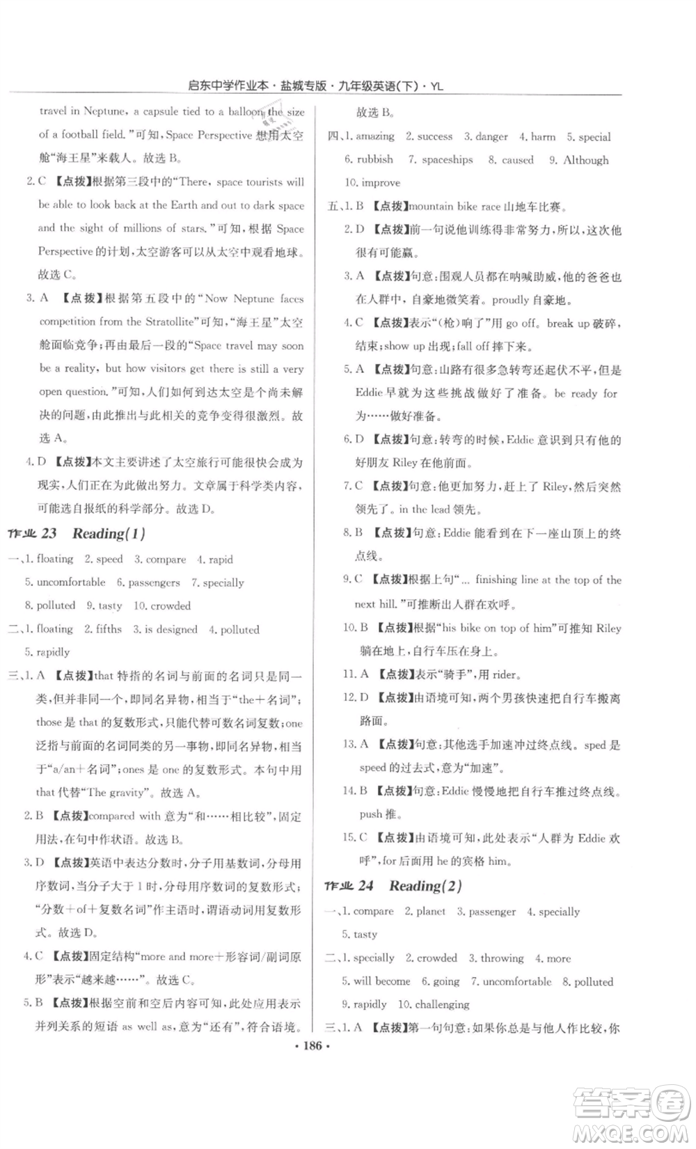 龍門書局2022啟東中學(xué)作業(yè)本九年級英語下冊譯林版鹽城專版參考答案