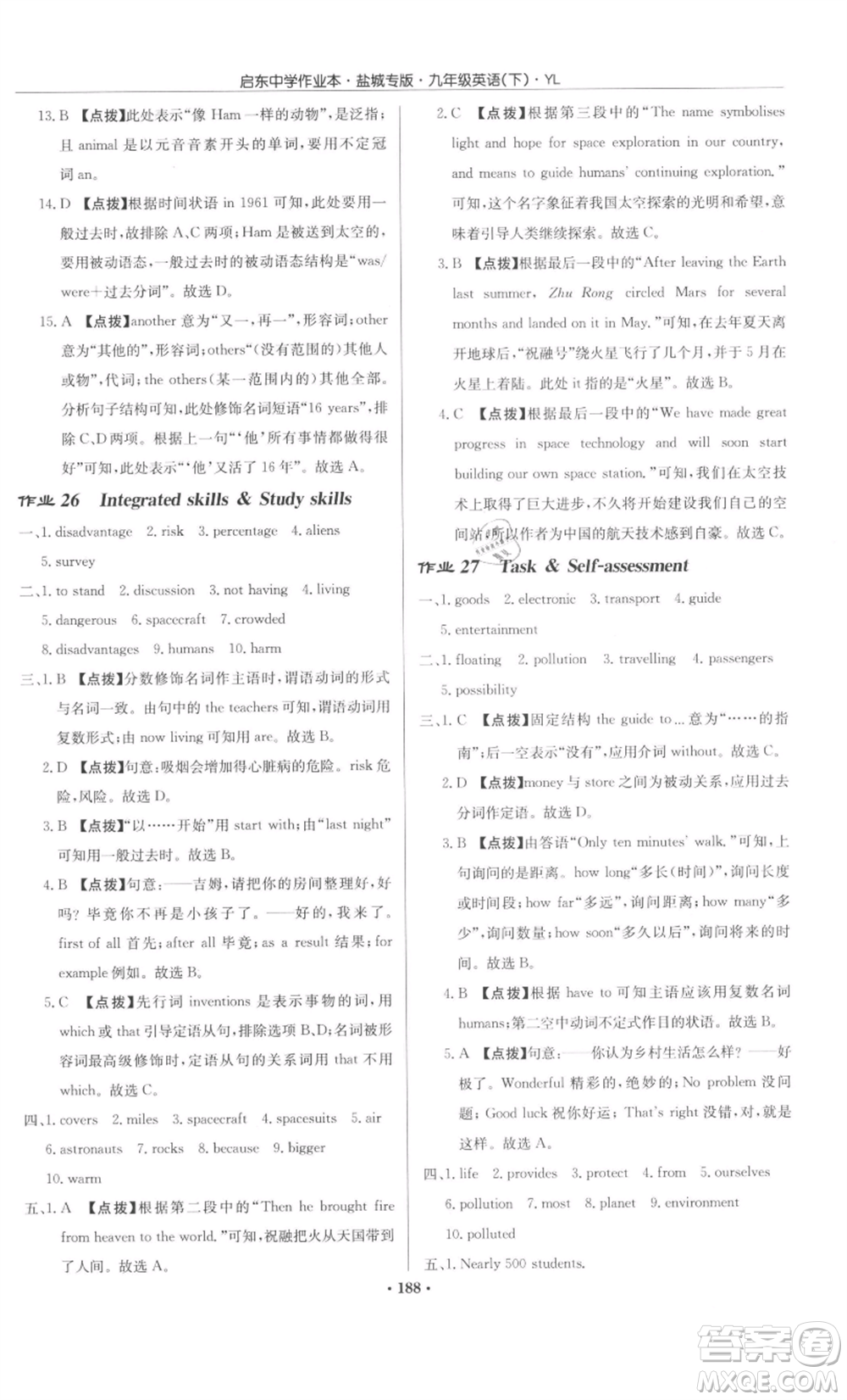 龍門書局2022啟東中學(xué)作業(yè)本九年級英語下冊譯林版鹽城專版參考答案