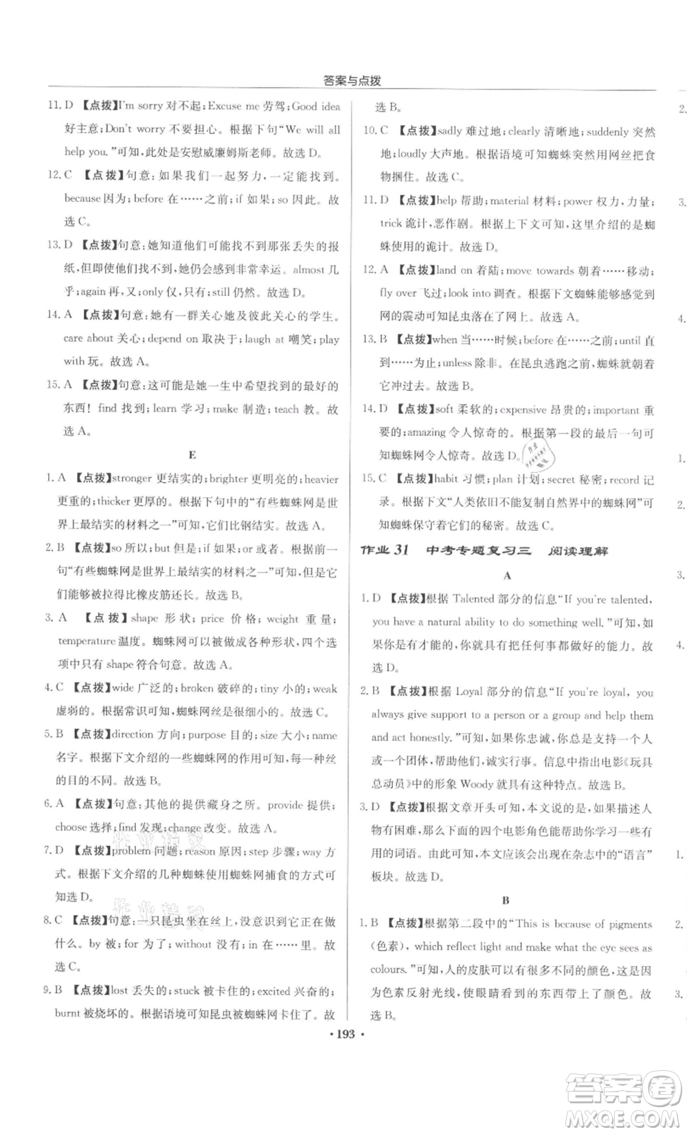 龍門書局2022啟東中學(xué)作業(yè)本九年級英語下冊譯林版鹽城專版參考答案