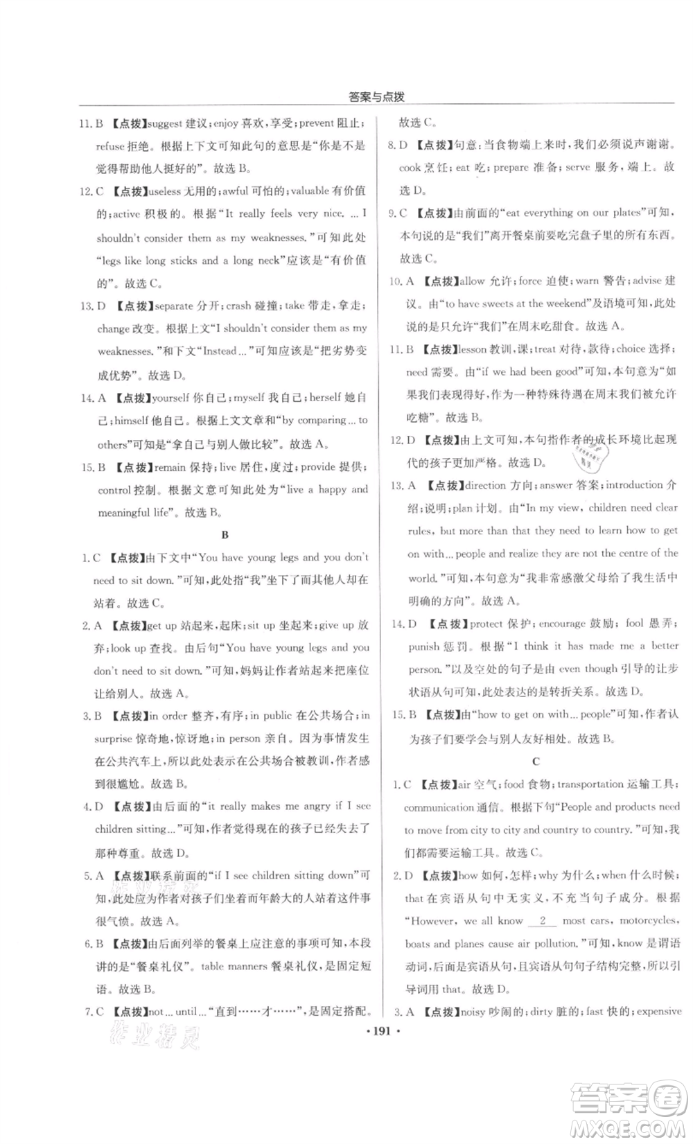 龍門書局2022啟東中學(xué)作業(yè)本九年級英語下冊譯林版鹽城專版參考答案
