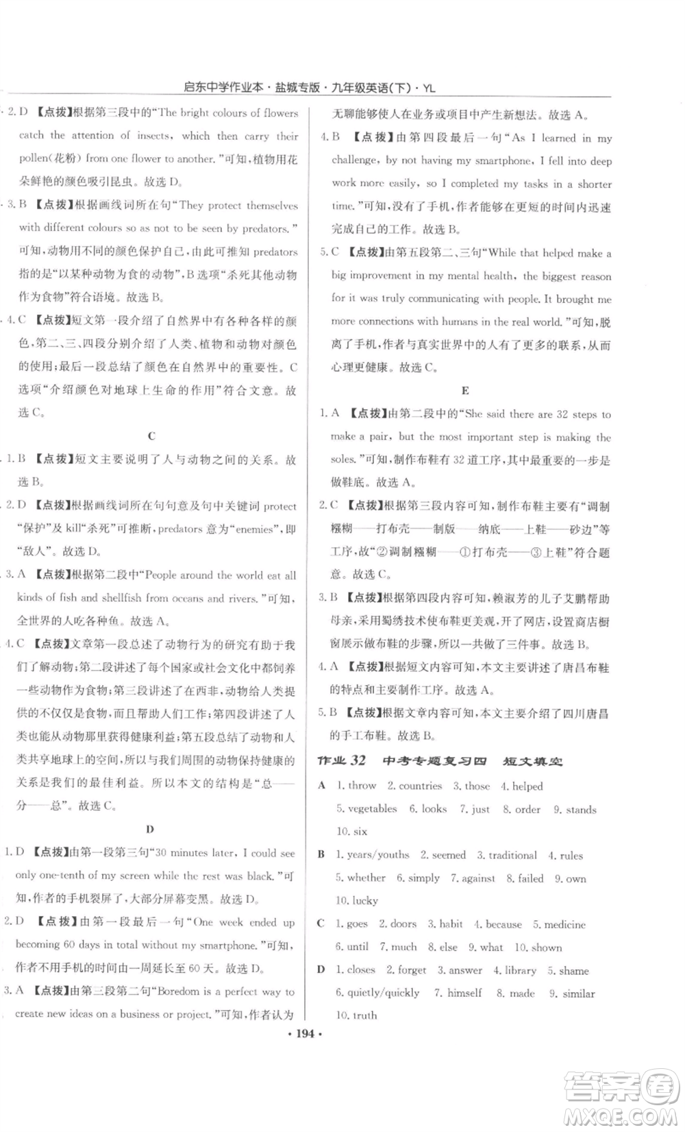 龍門書局2022啟東中學(xué)作業(yè)本九年級英語下冊譯林版鹽城專版參考答案