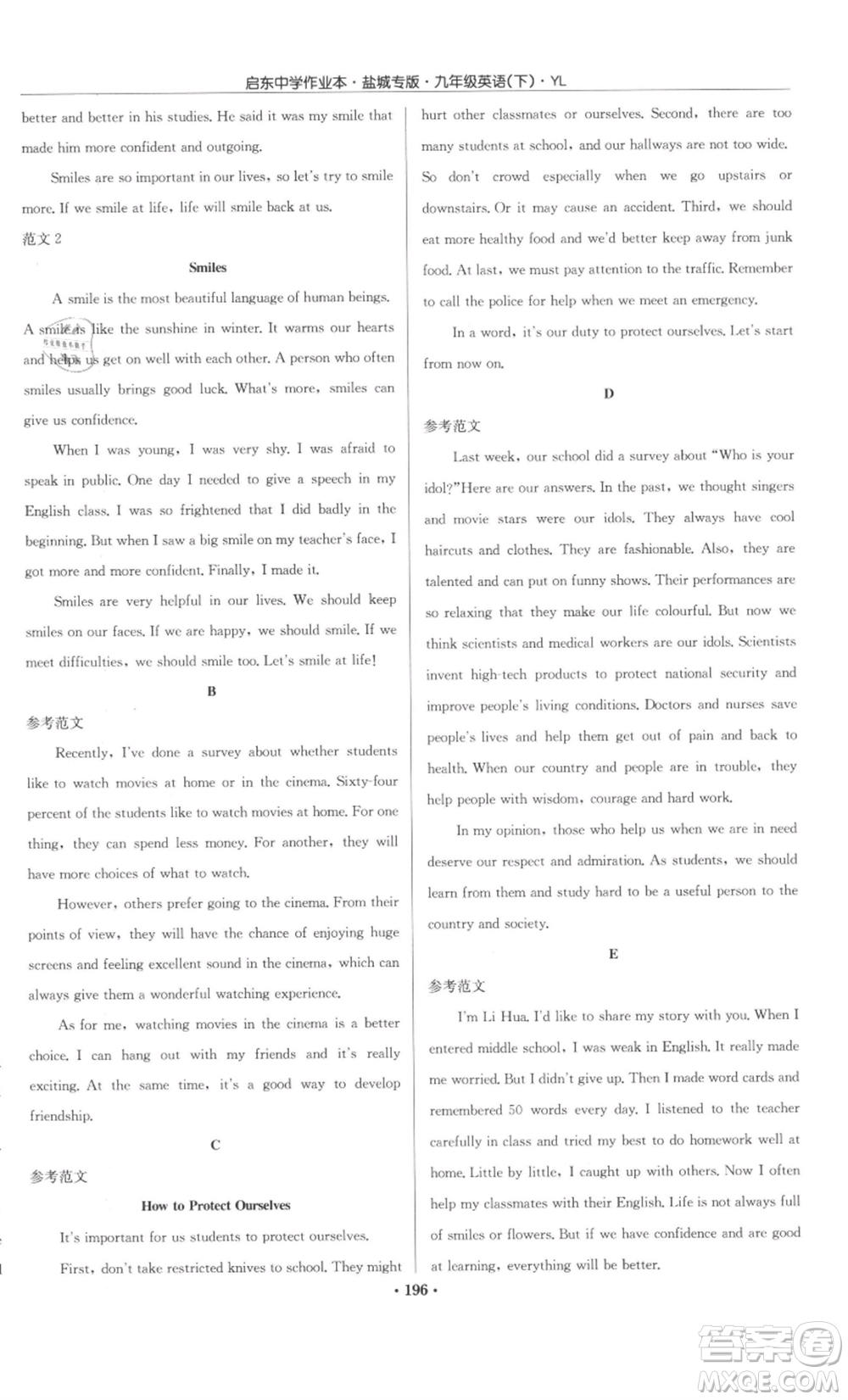 龍門書局2022啟東中學(xué)作業(yè)本九年級英語下冊譯林版鹽城專版參考答案