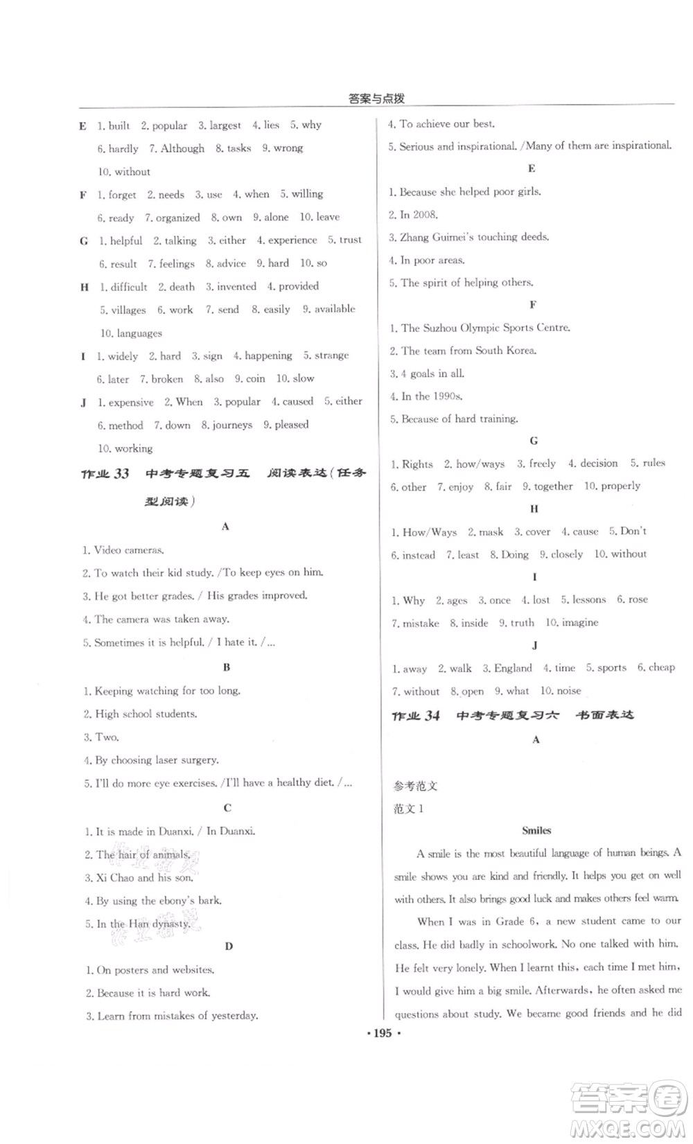 龍門書局2022啟東中學(xué)作業(yè)本九年級英語下冊譯林版鹽城專版參考答案