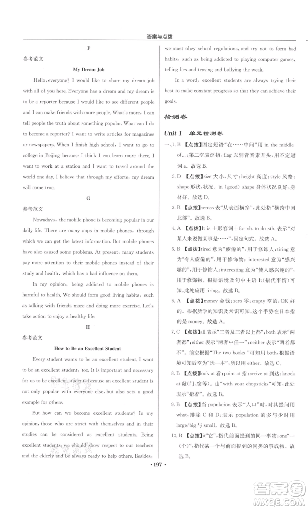 龍門書局2022啟東中學(xué)作業(yè)本九年級英語下冊譯林版鹽城專版參考答案