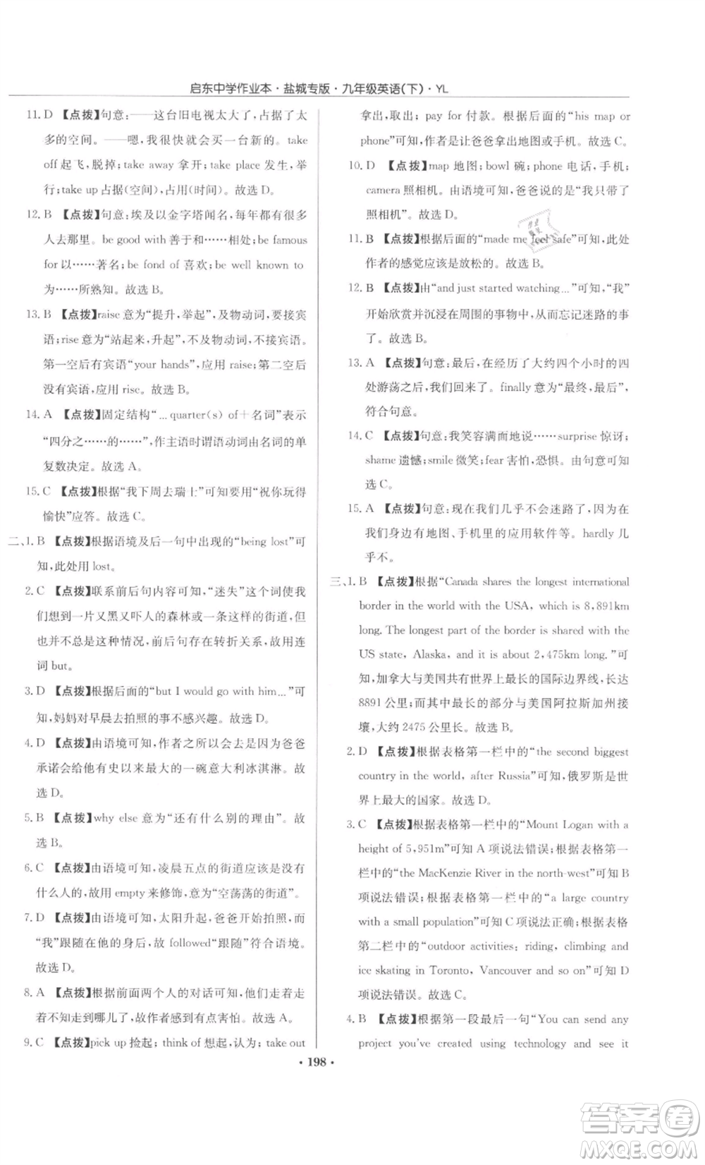 龍門書局2022啟東中學(xué)作業(yè)本九年級英語下冊譯林版鹽城專版參考答案