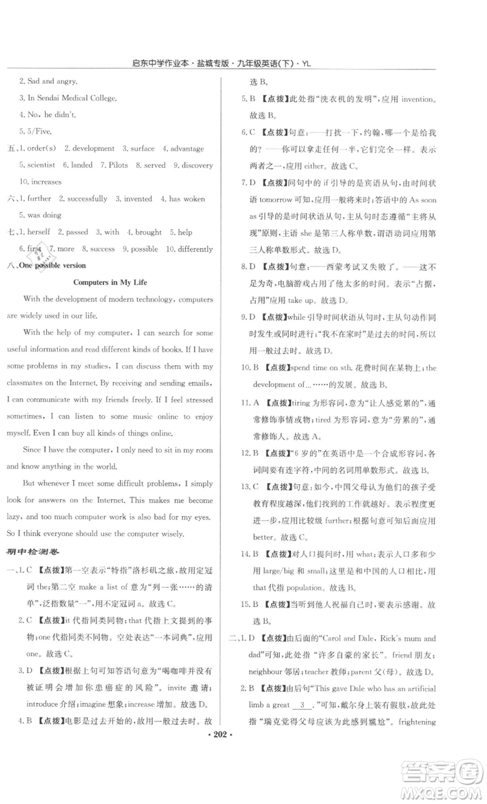 龍門書局2022啟東中學(xué)作業(yè)本九年級英語下冊譯林版鹽城專版參考答案