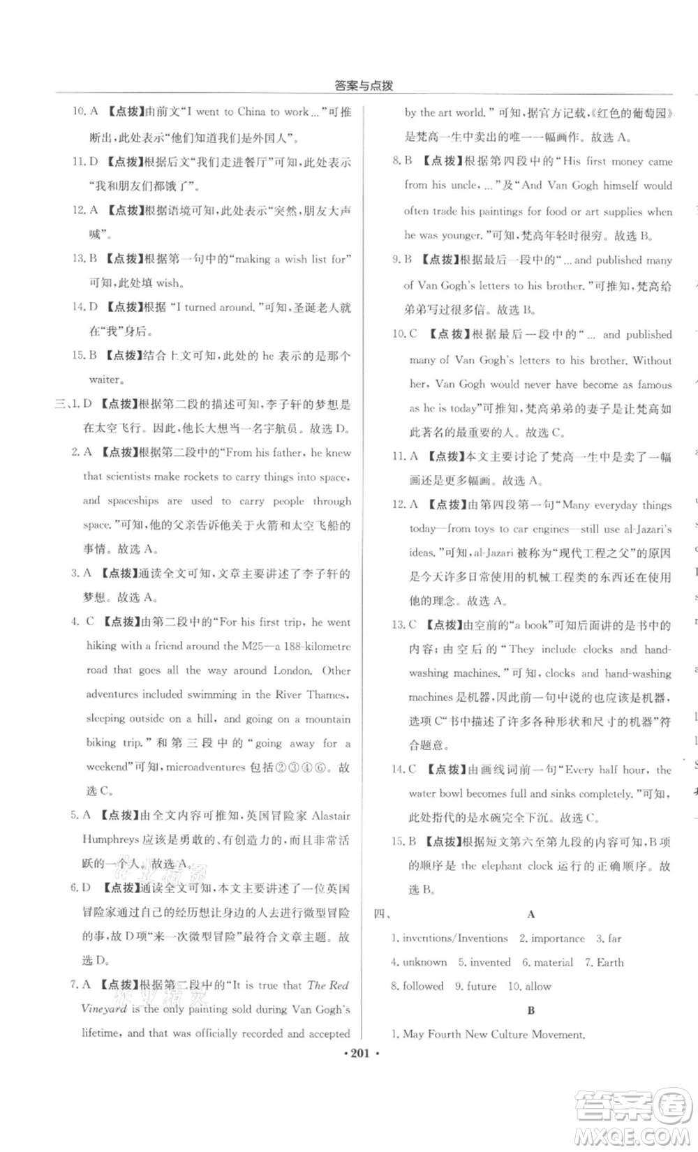 龍門書局2022啟東中學(xué)作業(yè)本九年級英語下冊譯林版鹽城專版參考答案