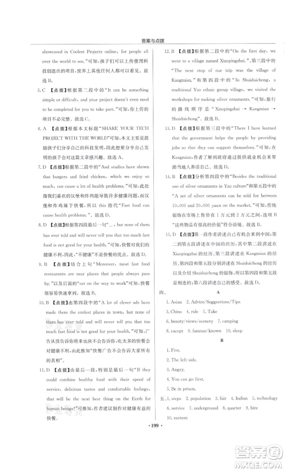 龍門書局2022啟東中學(xué)作業(yè)本九年級英語下冊譯林版鹽城專版參考答案