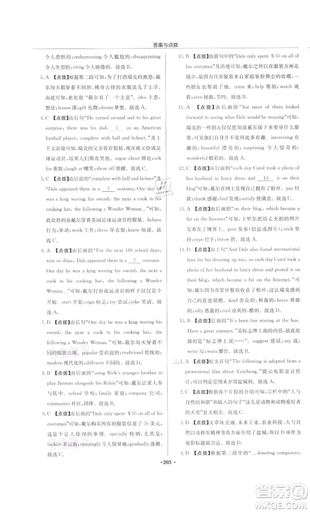 龍門書局2022啟東中學(xué)作業(yè)本九年級英語下冊譯林版鹽城專版參考答案