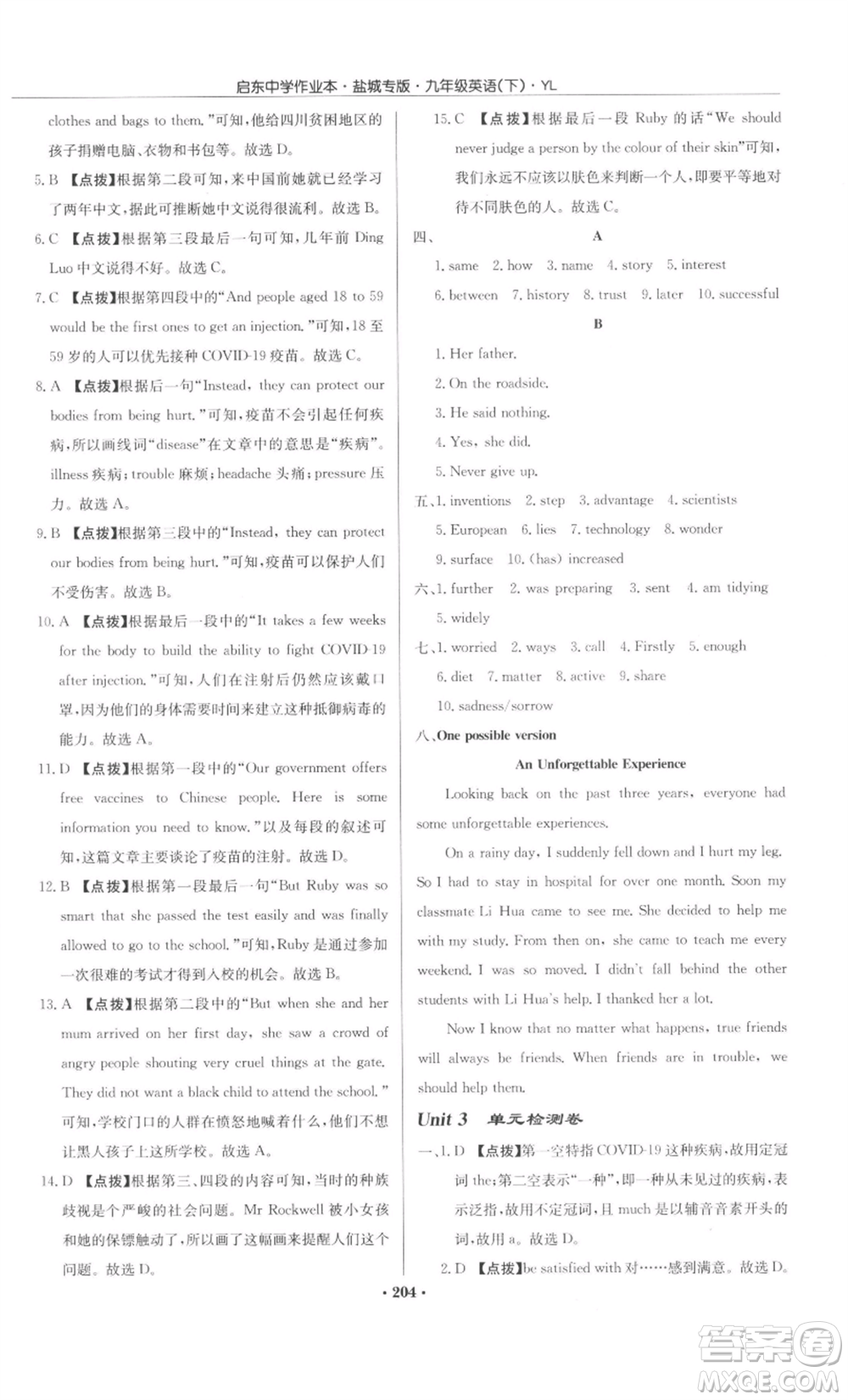 龍門書局2022啟東中學(xué)作業(yè)本九年級英語下冊譯林版鹽城專版參考答案
