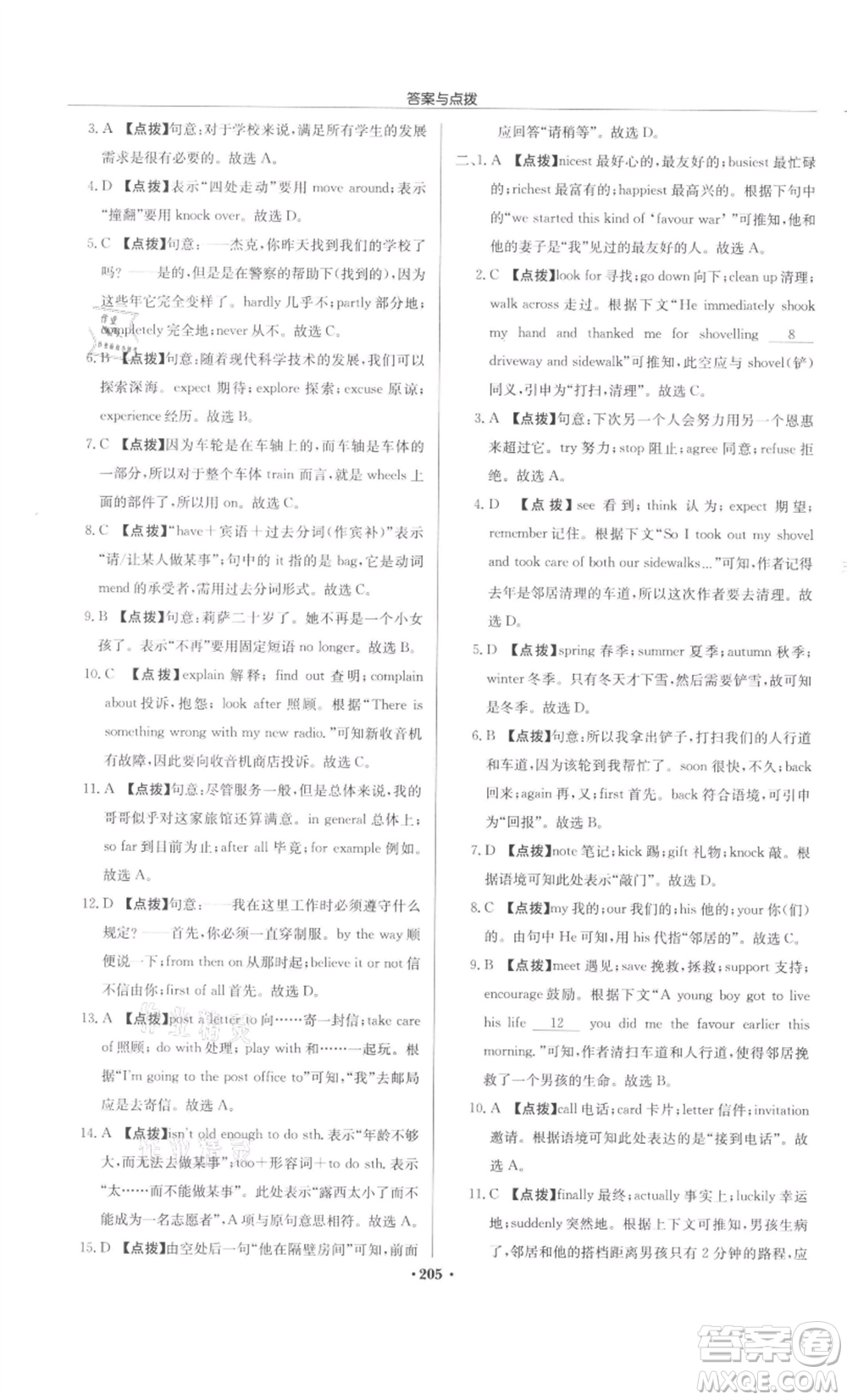 龍門書局2022啟東中學(xué)作業(yè)本九年級英語下冊譯林版鹽城專版參考答案