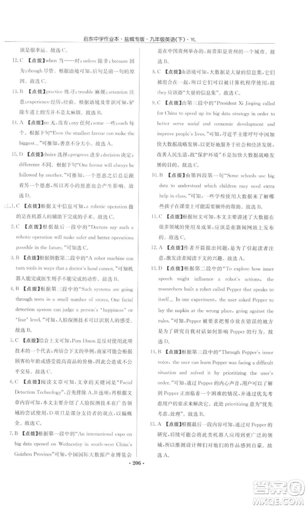 龍門書局2022啟東中學(xué)作業(yè)本九年級英語下冊譯林版鹽城專版參考答案