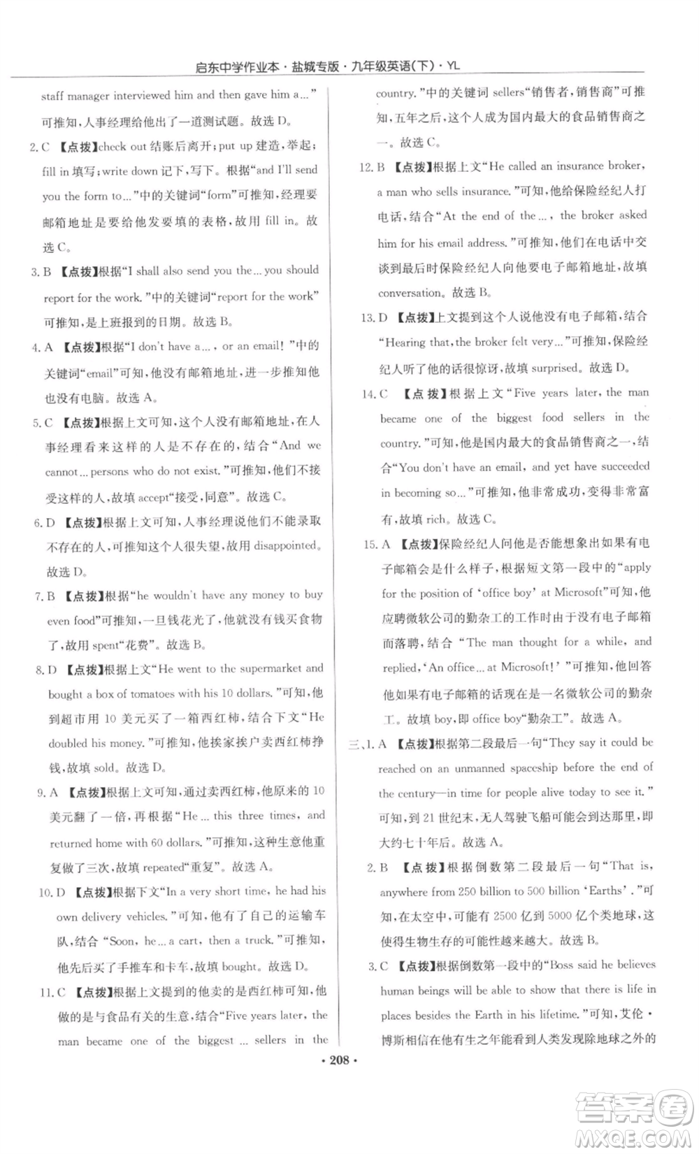 龍門書局2022啟東中學(xué)作業(yè)本九年級英語下冊譯林版鹽城專版參考答案