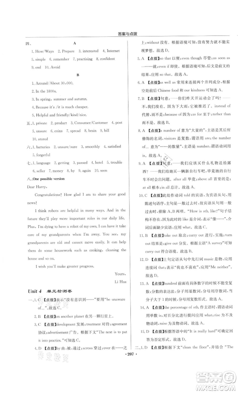 龍門書局2022啟東中學(xué)作業(yè)本九年級英語下冊譯林版鹽城專版參考答案
