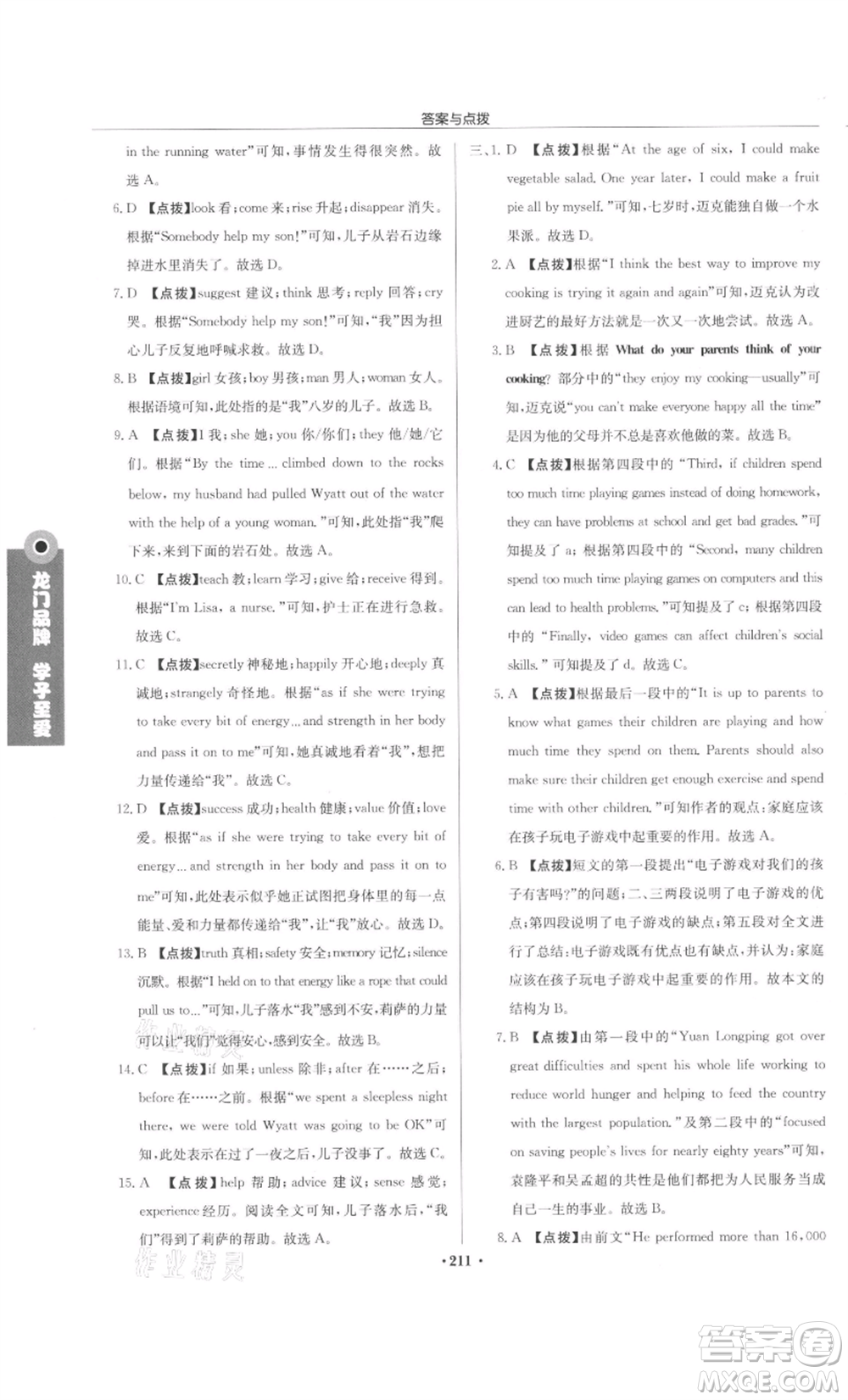 龍門書局2022啟東中學(xué)作業(yè)本九年級英語下冊譯林版鹽城專版參考答案