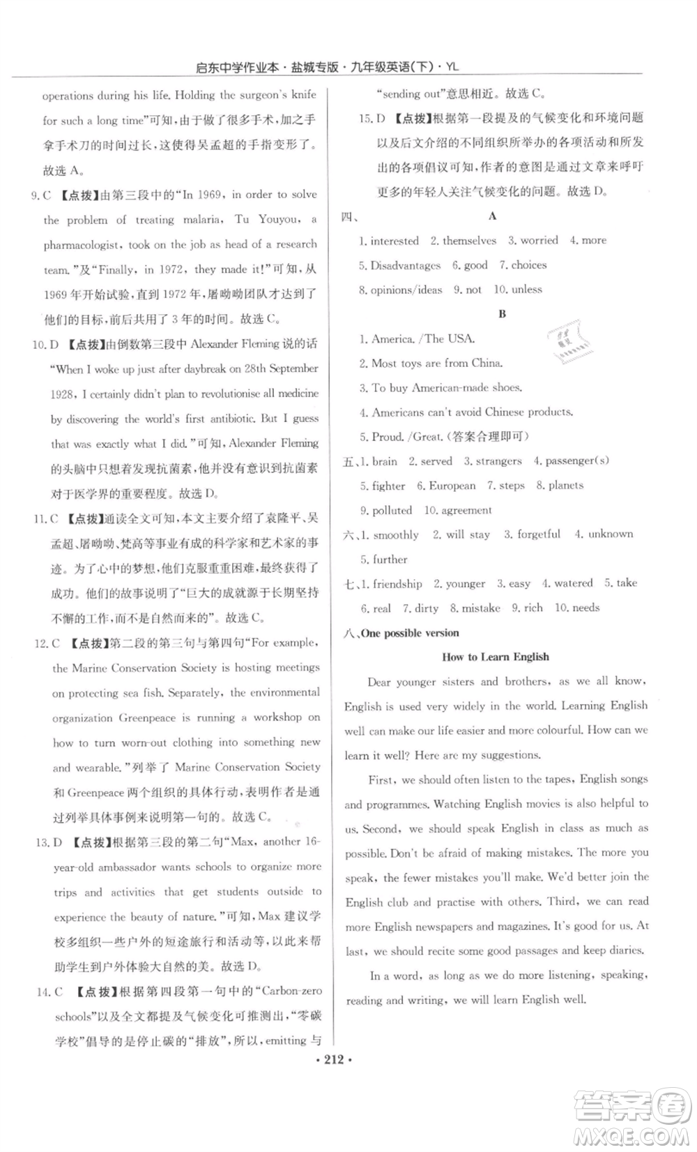龍門書局2022啟東中學(xué)作業(yè)本九年級英語下冊譯林版鹽城專版參考答案