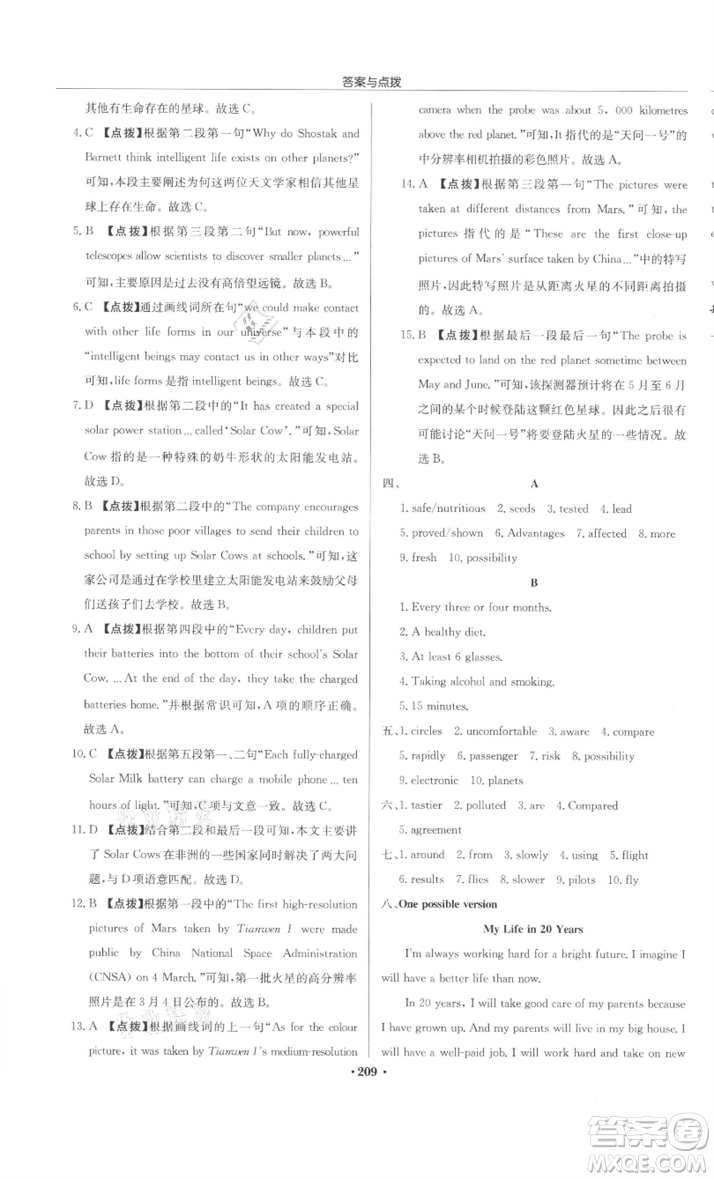 龍門書局2022啟東中學(xué)作業(yè)本九年級英語下冊譯林版鹽城專版參考答案