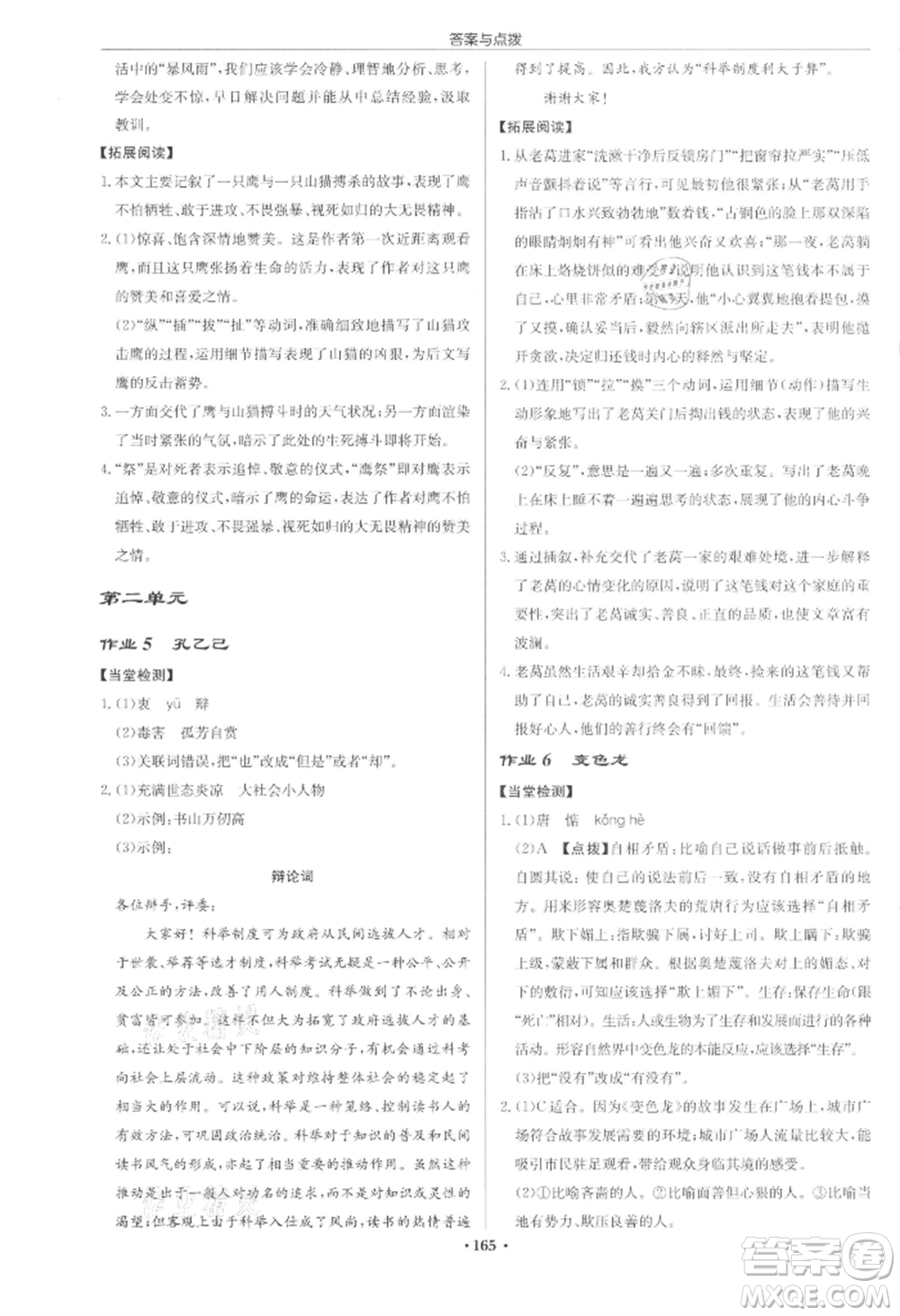 龍門書局2022啟東中學(xué)作業(yè)本九年級語文下冊人教版宿遷專版參考答案