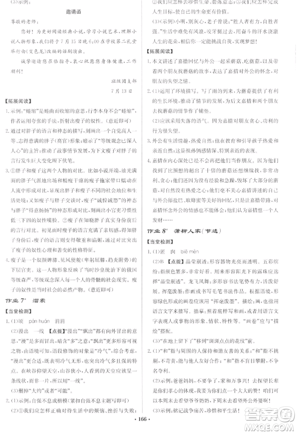 龍門書局2022啟東中學(xué)作業(yè)本九年級語文下冊人教版宿遷專版參考答案