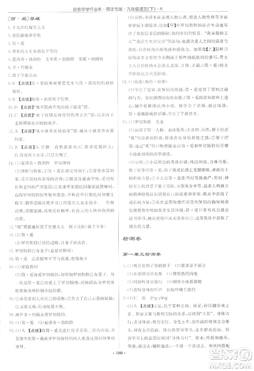 龍門書局2022啟東中學(xué)作業(yè)本九年級語文下冊人教版宿遷專版參考答案