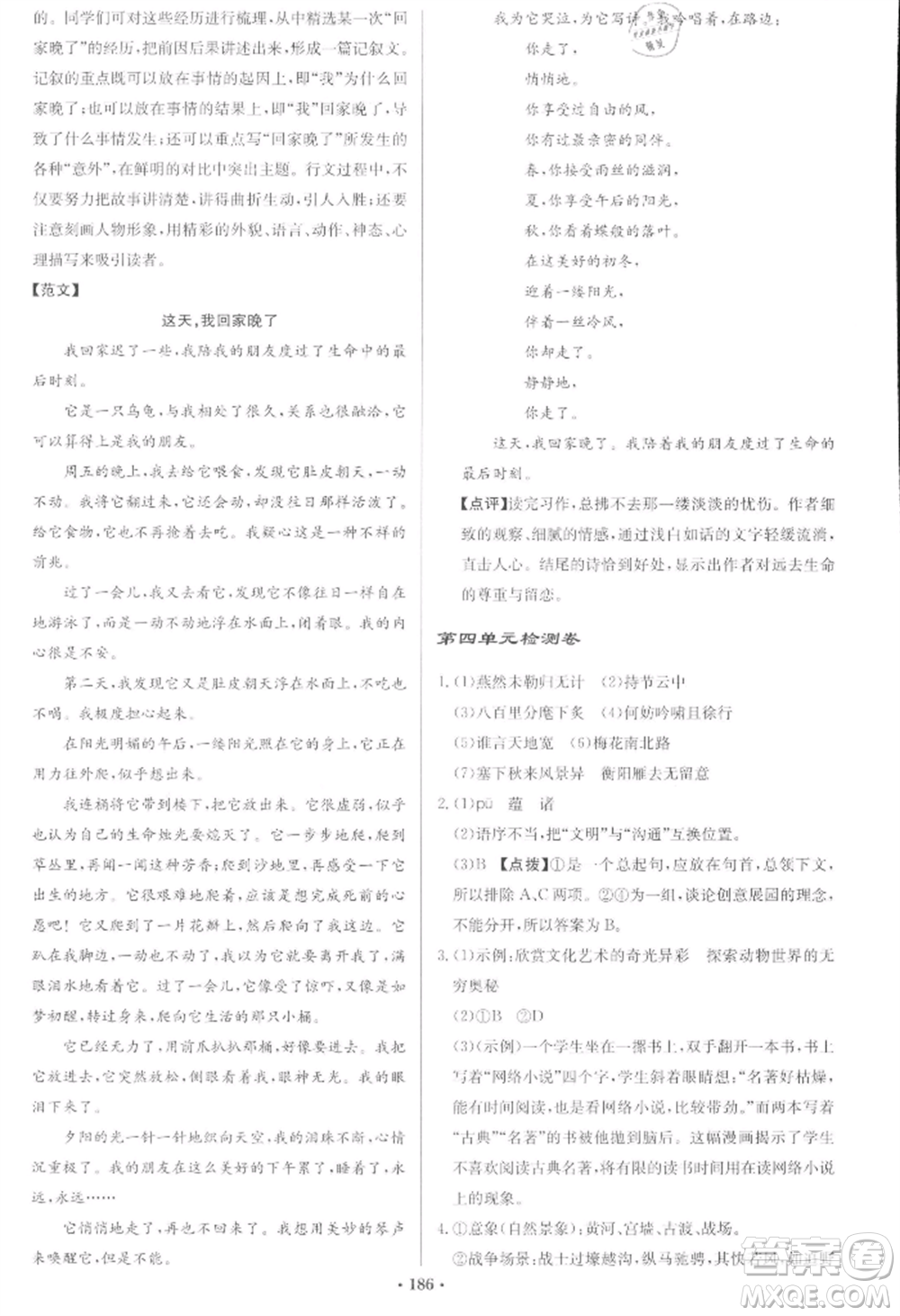 龍門書局2022啟東中學(xué)作業(yè)本九年級語文下冊人教版宿遷專版參考答案