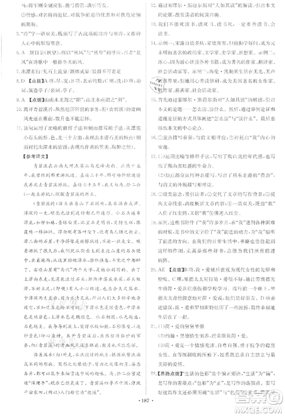 龍門書局2022啟東中學(xué)作業(yè)本九年級語文下冊人教版宿遷專版參考答案