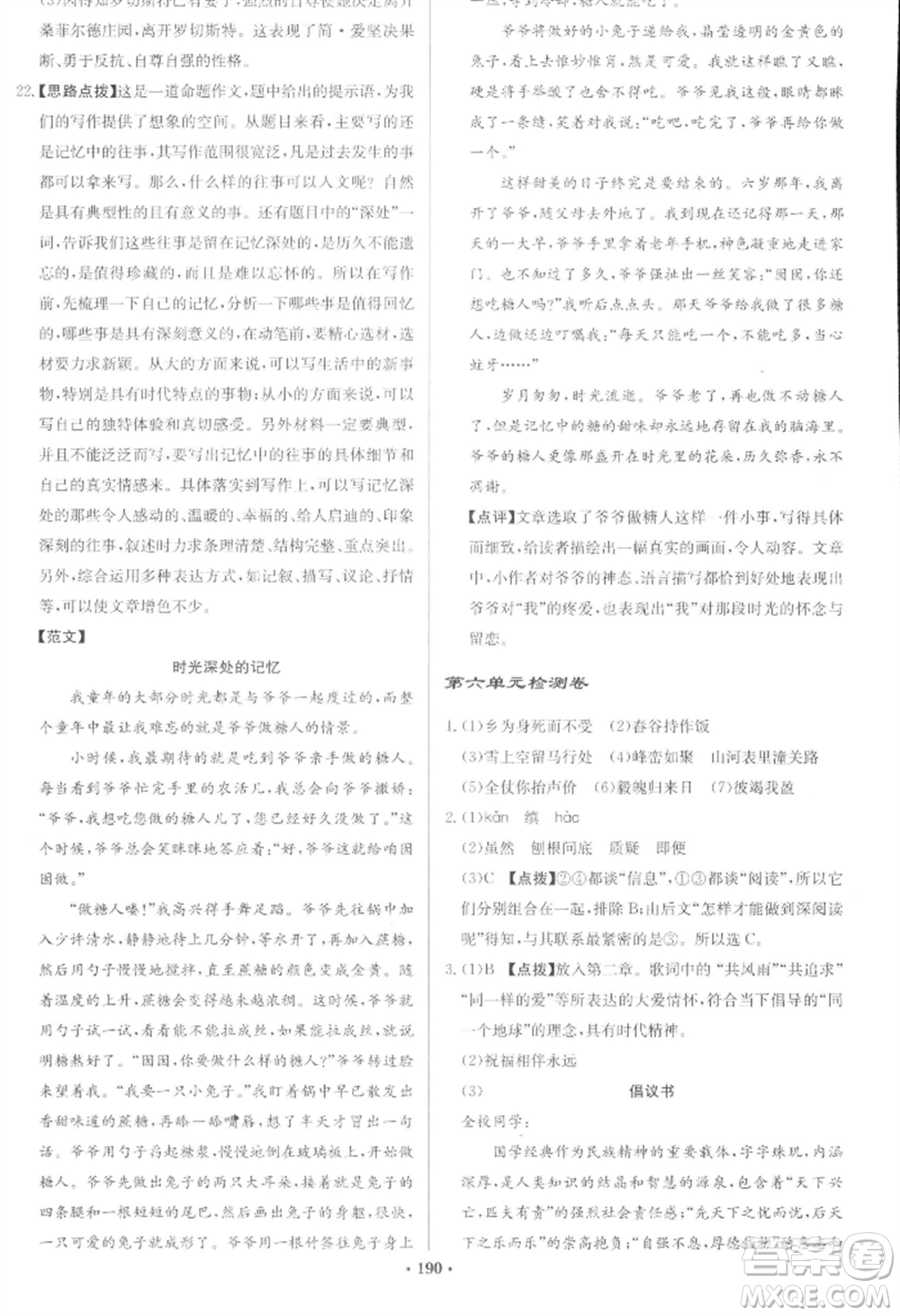 龍門書局2022啟東中學(xué)作業(yè)本九年級語文下冊人教版宿遷專版參考答案