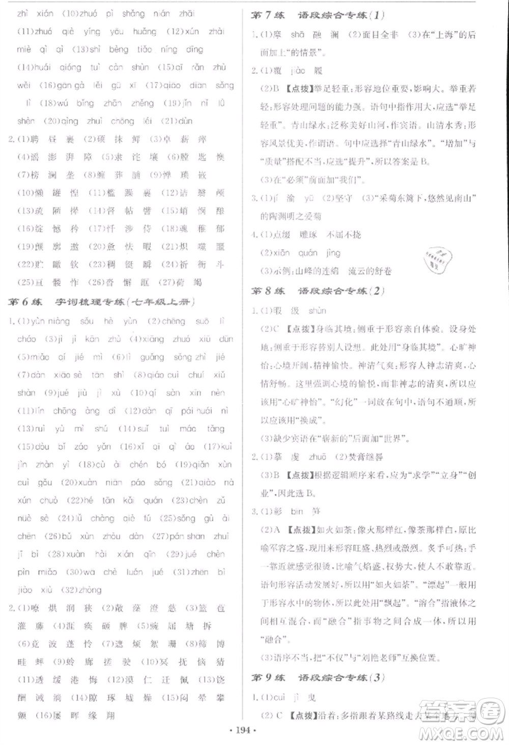 龍門書局2022啟東中學(xué)作業(yè)本九年級語文下冊人教版宿遷專版參考答案